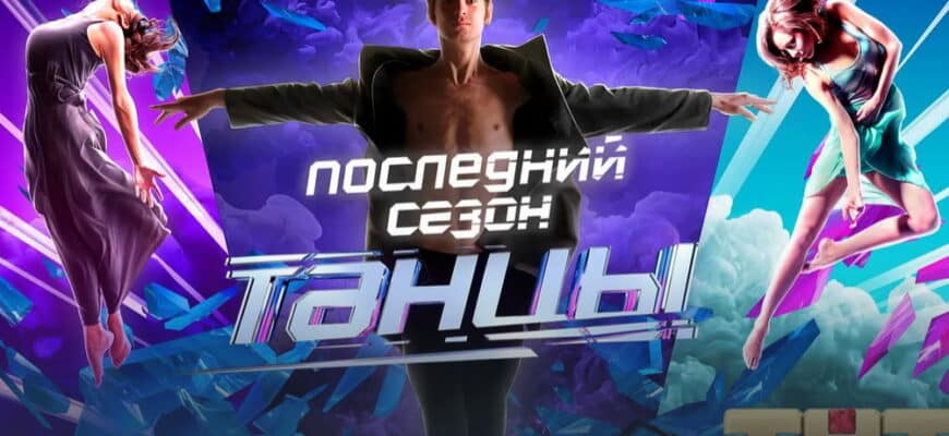 Танцы на ТНТ 7 сезон 6 выпуск от 23.04.2021