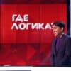 Где логика 7 сезон 12 выпуск от 06.09.2021
