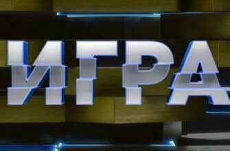 Игра 1 сезон 4 серия 17.10.2021