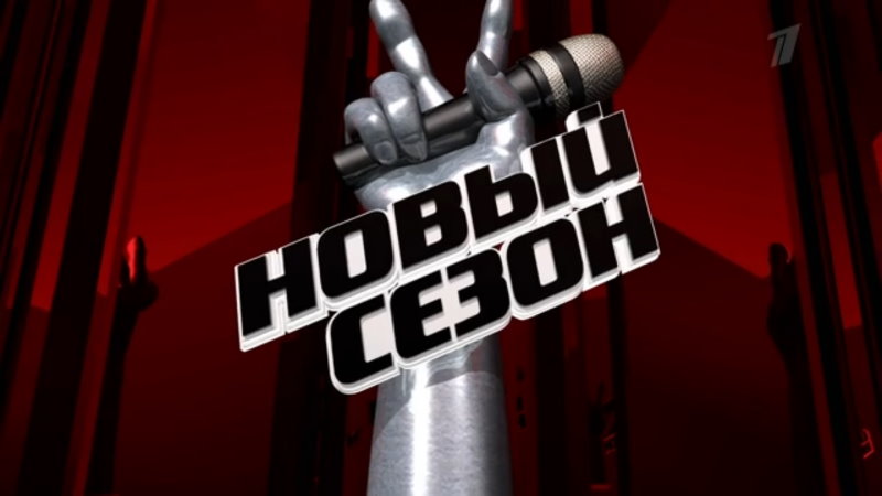 Голос Дети 9 сезон 1 выпуск 18.02.2022