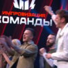 Импровизация Команды 4 сезон 2 выпуск 11.02.2022