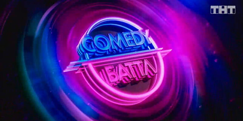 Comedy Баттл 12 сезон 6 выпуск от 11.03.2022