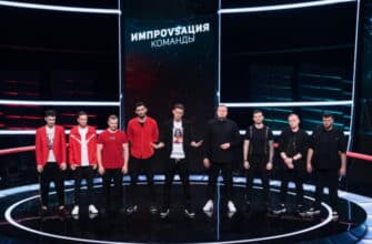 Импровизация Команды 4 сезон 7 выпуск 18.03.2022