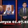Однажды в России – выпуск 01.07.2022