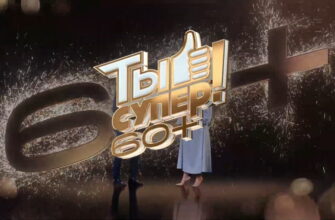 Ты супер 60+ 2 сезон 6 выпуск 19.06.2022 – Финал