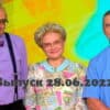 Жить здорово – выпуск 29.06.2022