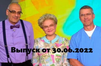 Жить здорово – выпуск 30.06.2022