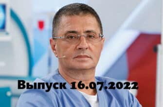 Доктор Мясниковï – выпуск 16.07.2022