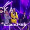 Маска – выпуск 23.07.2022