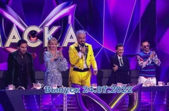 Маска – выпуск 24.07.2022