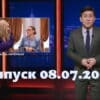 Однажды в России – выпуск 08.07.2022