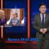 Однажды в России – выпуск 29.07.2022