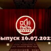 Пусть говорят – выпуск 16.07.2022