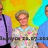 Жить здорово – выпуск 20.07.2022