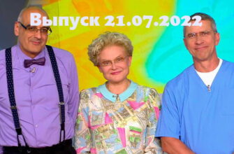 Жить здорово – выпуск 21.07.2022