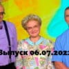 Жить здорово – выпуск 06.07.2022