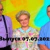 Жить здорово – выпуск 07.07.2022