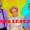 Жить здорово – выпуск 11.07.2022