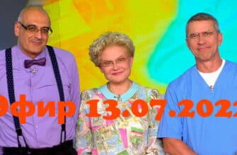 Жить здорово – выпуск 13.07.2022