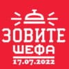 Зовите шефа – выпуск 17.07.2022