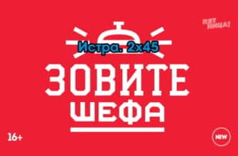 Зовите шефа – выпуск 31.07.2022