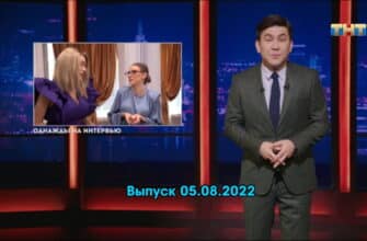 Однажды в России – выпуск 05.08.2022