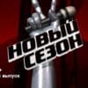 Голóс 60+ 5 сезон 4 выпуск 25.09.2022
