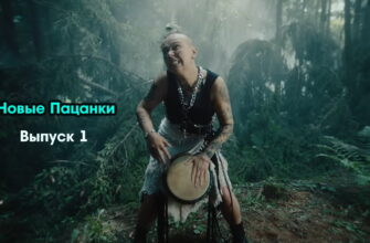 Новые пацанки 1 сезон 1 выпуск 22.09.2022