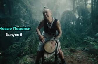 Новые пацанки 1 сезон 5 выпуск 20.10.2022