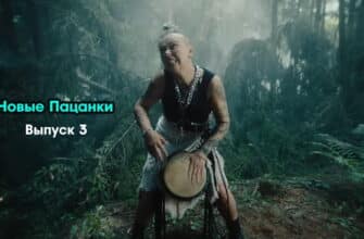 Новые пацанки 1 сезон 3 выпуск 06.10.2022