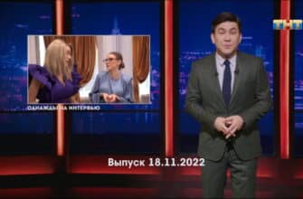 Однажды в России – выпуск 18.11.2022