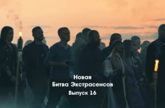 Битва экстрасенсов 23 сезон 16 выпуск 24.12.2022 – Финал