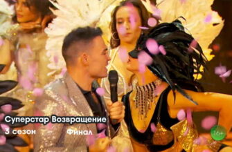 Суперстар 3 сезон 9 выпуск 01.01.2023 – Финал