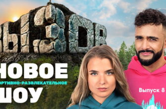 Вызов 1 сезон 8 выпуск 03.12.2022