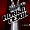Голос 11 сезон 3 выпуск 17.03.2023