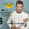 Просто кухñя – выпуск 11.03.2023