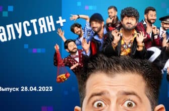 Галустян+ – выпуск 28.04.2023