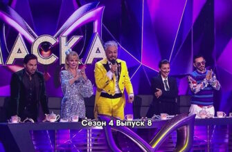Маска 4 сезон 8 выпуск 03.04.2023