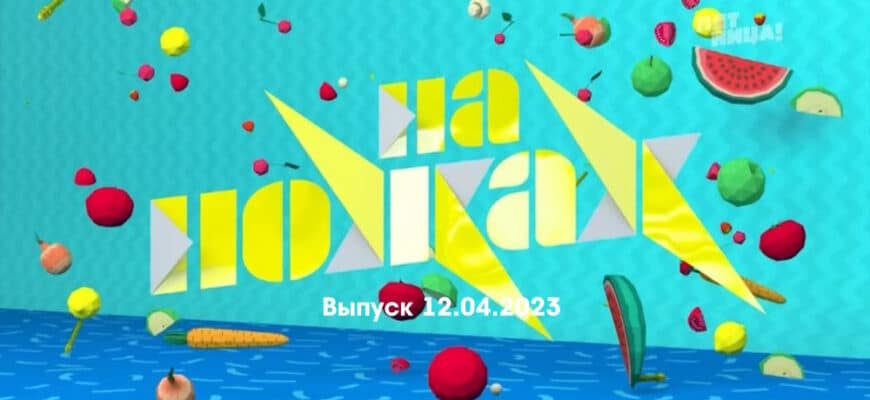 На ножах 8 сезон 14 выпуск 12.04.2023