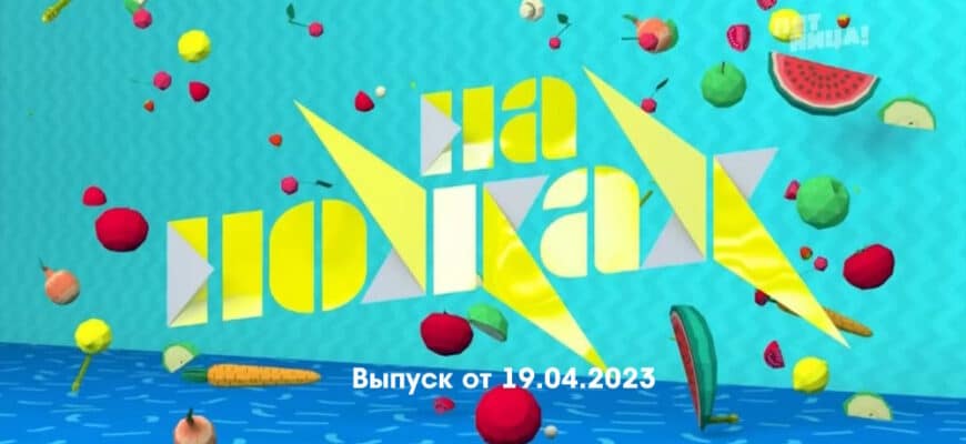 На ножах 8 сезон 15 выпуск 19.04.2023