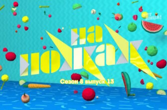 На ножах 8 сезон 13 выпуск 05.04.2023