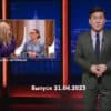 Однажды в России – выпуск 21.04.2023