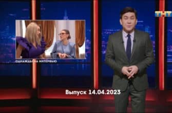 Однажды в России – выпуск 14.04.2023
