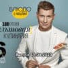 Просто кухñя – выпуск 15.04.2023