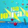 На ножах выпуск 03.05.2023