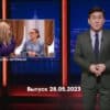 Однажды в России – выпуск 28.05.2023
