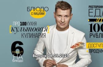Просто кухñя – выпуск 06.05.2023