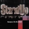 Stand Up – выпуск 05.05.2023