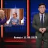 Однажды в России – выпуск 11.06.2023