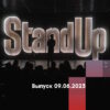 Stand Up – выпуск 09.06.2023